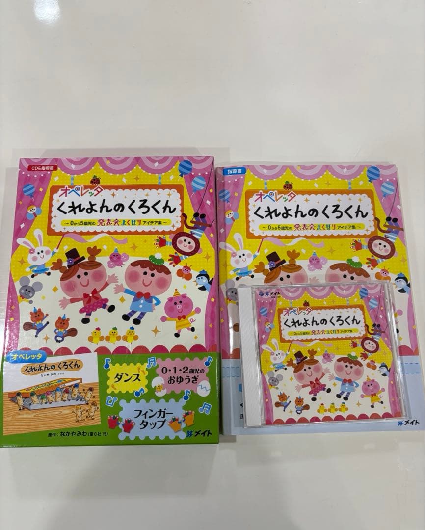 オペレッタ　くれよんのくろくん