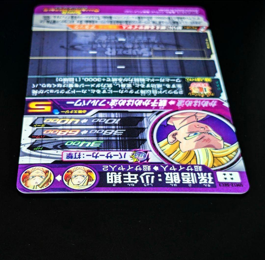 UM12-SEC3 孫悟飯少年期 怒りに燃える超サイヤ人ドラゴンボールヒーローズ