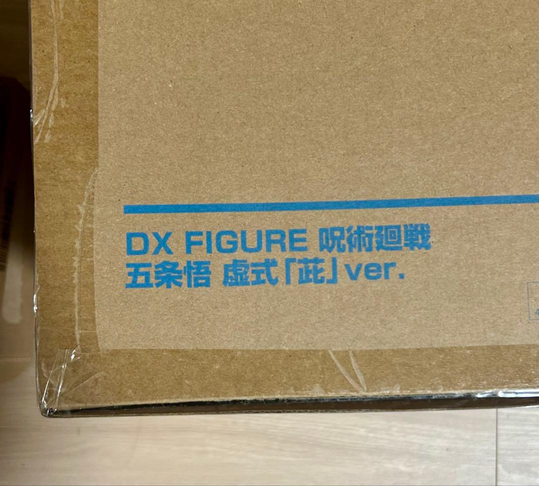 【新品未開封】呪術廻戦 DX FIGURE 五条悟 虚式「茈」 フィギュア
