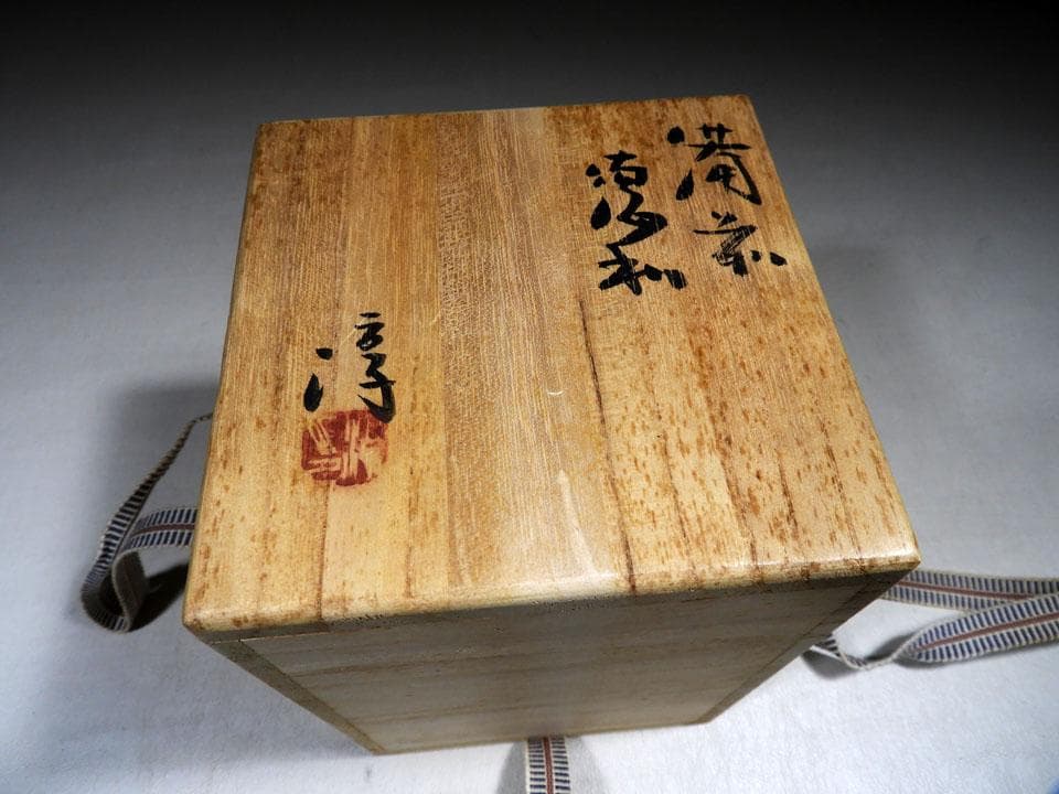 ●貴重 人間国宝 伊勢崎淳 備前焼 徳利 日本酒 栞 共布 共箱 高さ14cm
