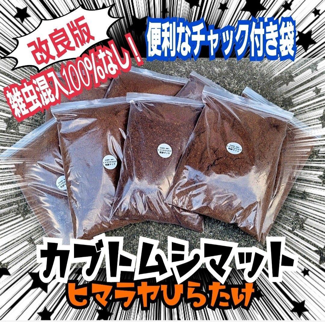 カブトムシ幼虫が大きくなる！栄養価抜群の発酵マット【60リットル】チャック付袋