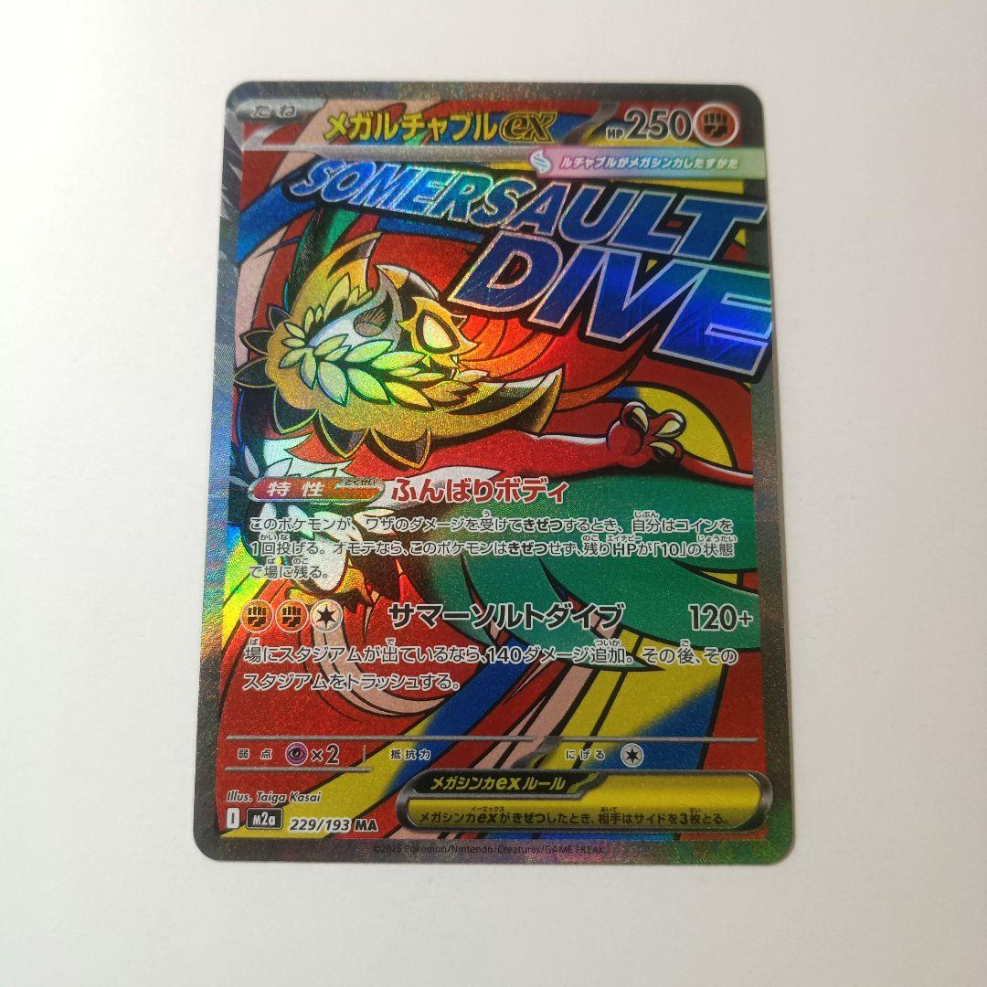 ★ メガドリームex ゴッドパック 10枚セット