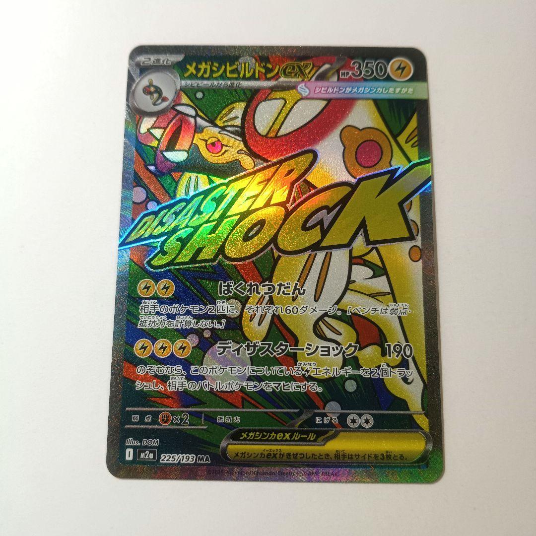 ★ メガドリームex ゴッドパック 10枚セット