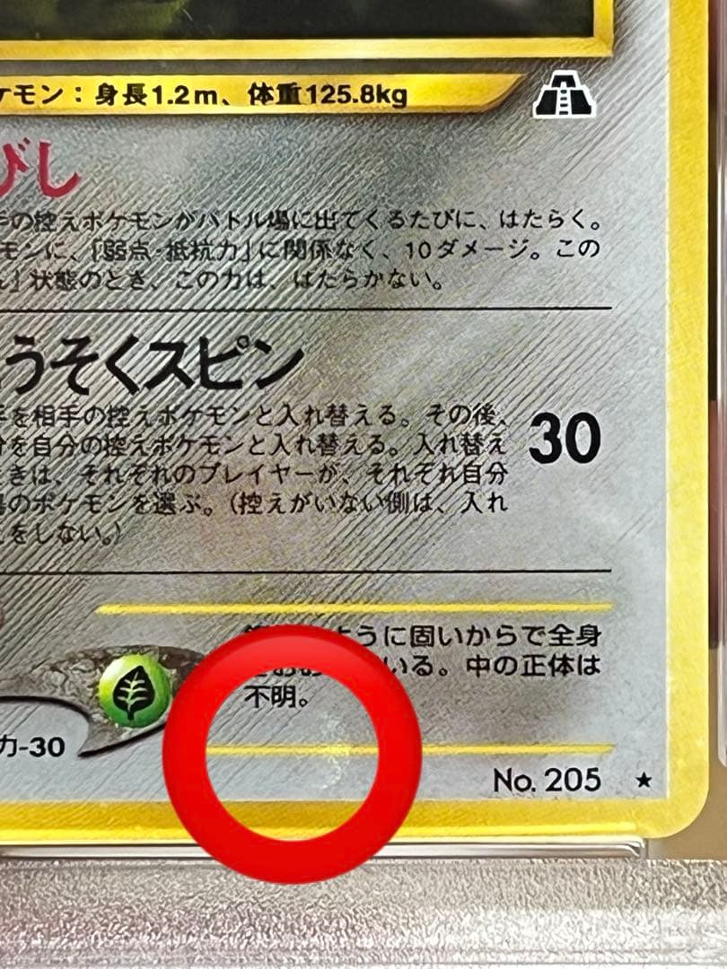一攫千金オークション　PSA10 相当　全面ホロ　フォレトス　PSA9 205