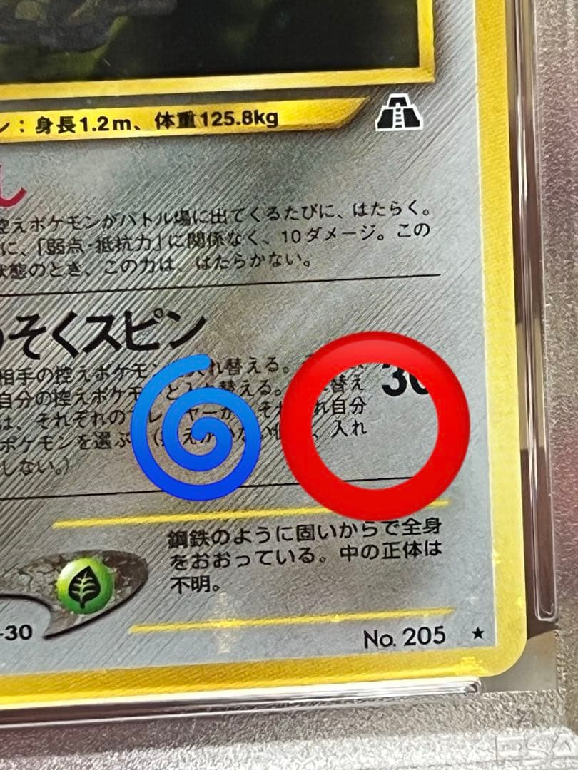 一攫千金オークション　PSA10 相当　全面ホロ　フォレトス　PSA9 205