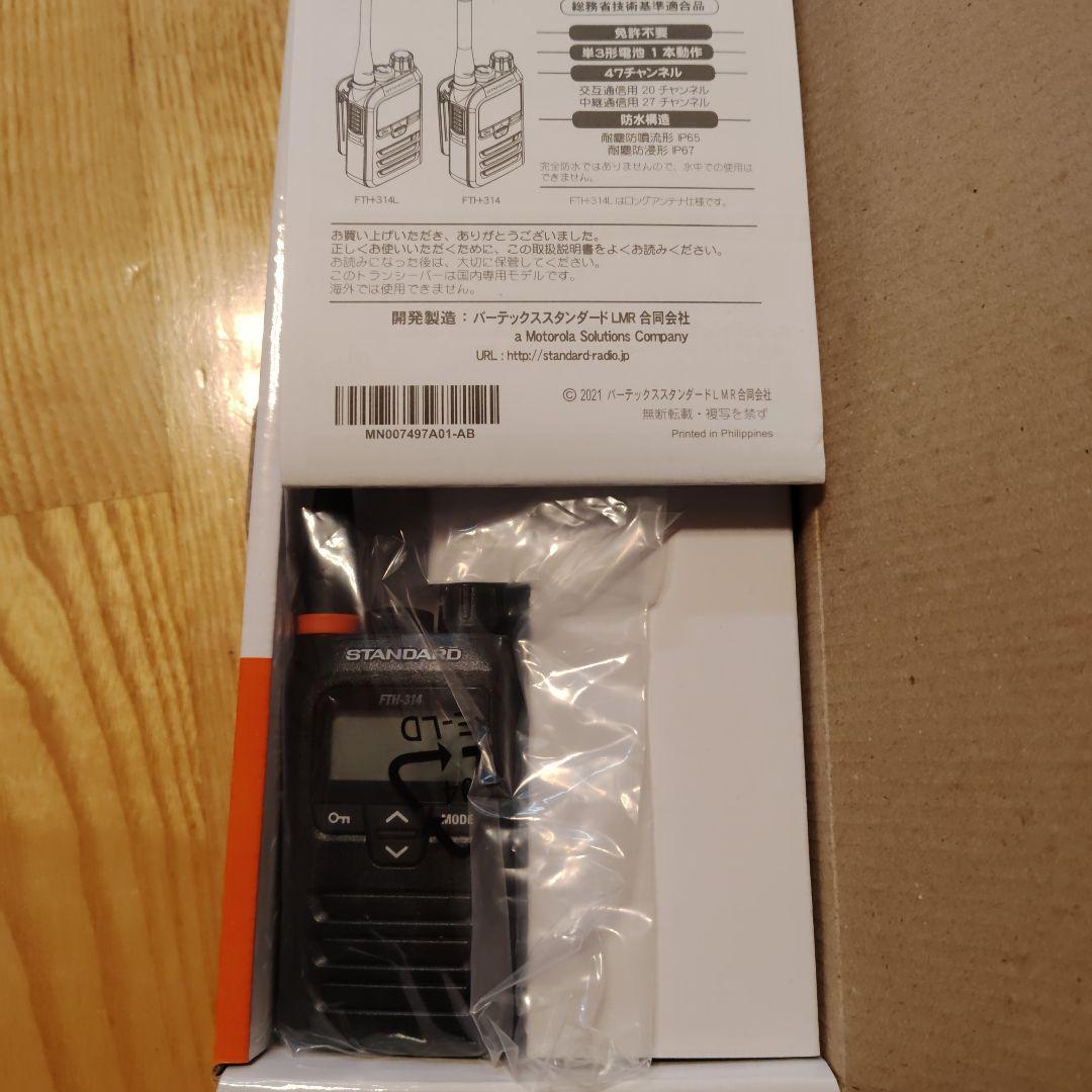 スタンダード FTH-314L トランシーバー