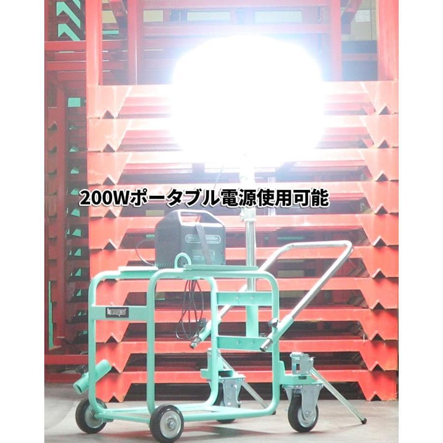 ★セット★バルーン投光器 200W LED 発電機用投光器 ポータブル 伸縮