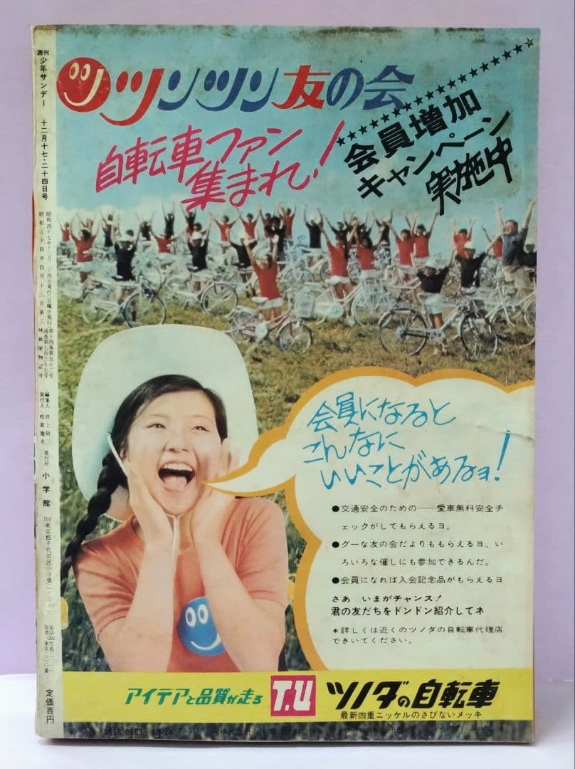小林麻美 直筆サイン色紙 & 週刊少年サンデー 1972年 53号