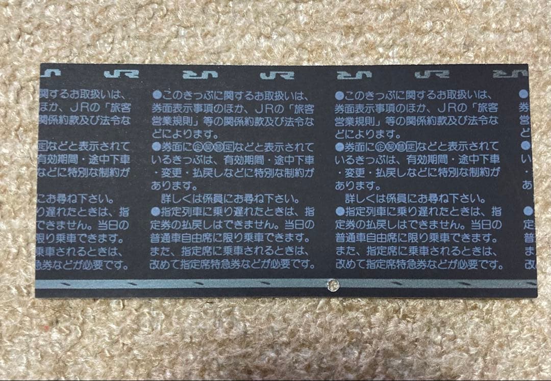 寝台特急さくら　B寝台ソロ特急券(使用済み)