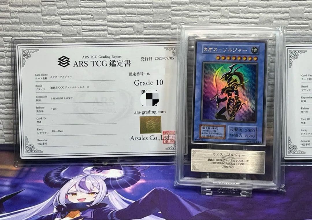 遊戯王 ARS 鑑定 10 カオス・ソルジャー カオスの儀式 初期 ウルトラ