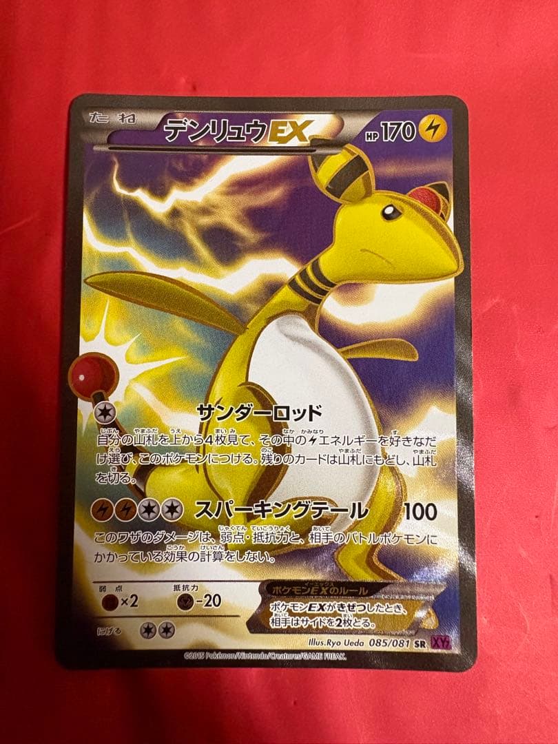 デンリュウEX SR XY7 バンデットリング 085/081