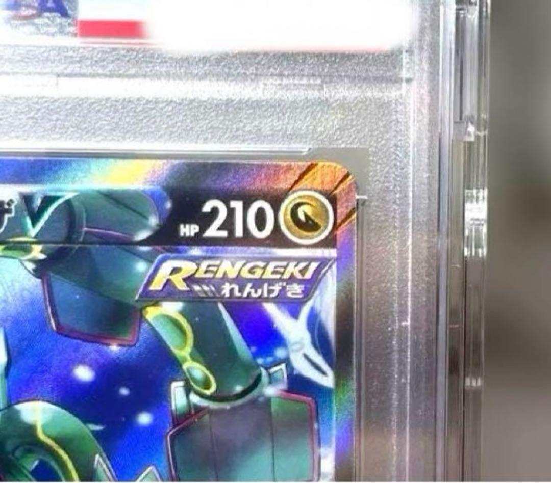 【PSA10】レックウザ V SR SA S7R 蒼空ストリーム　076/067