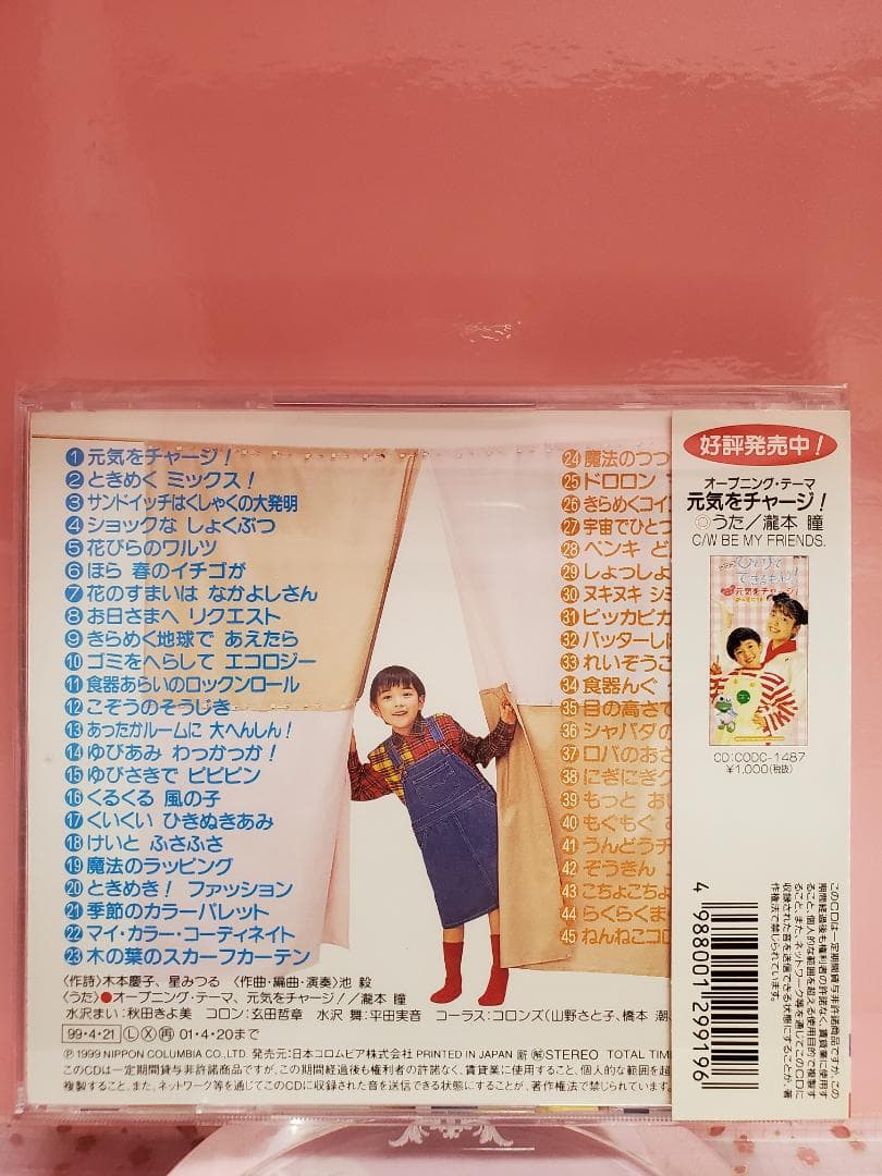 ひとりでできるもん！　ときめくミックス　NHK