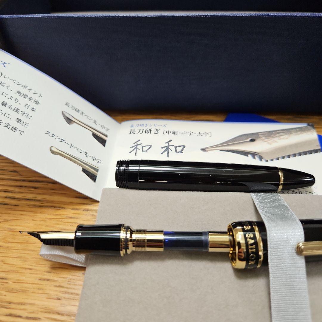 【変態ニブ】セーラー 長刀研ぎ ゴールドトリム 21K 中細字 NMF