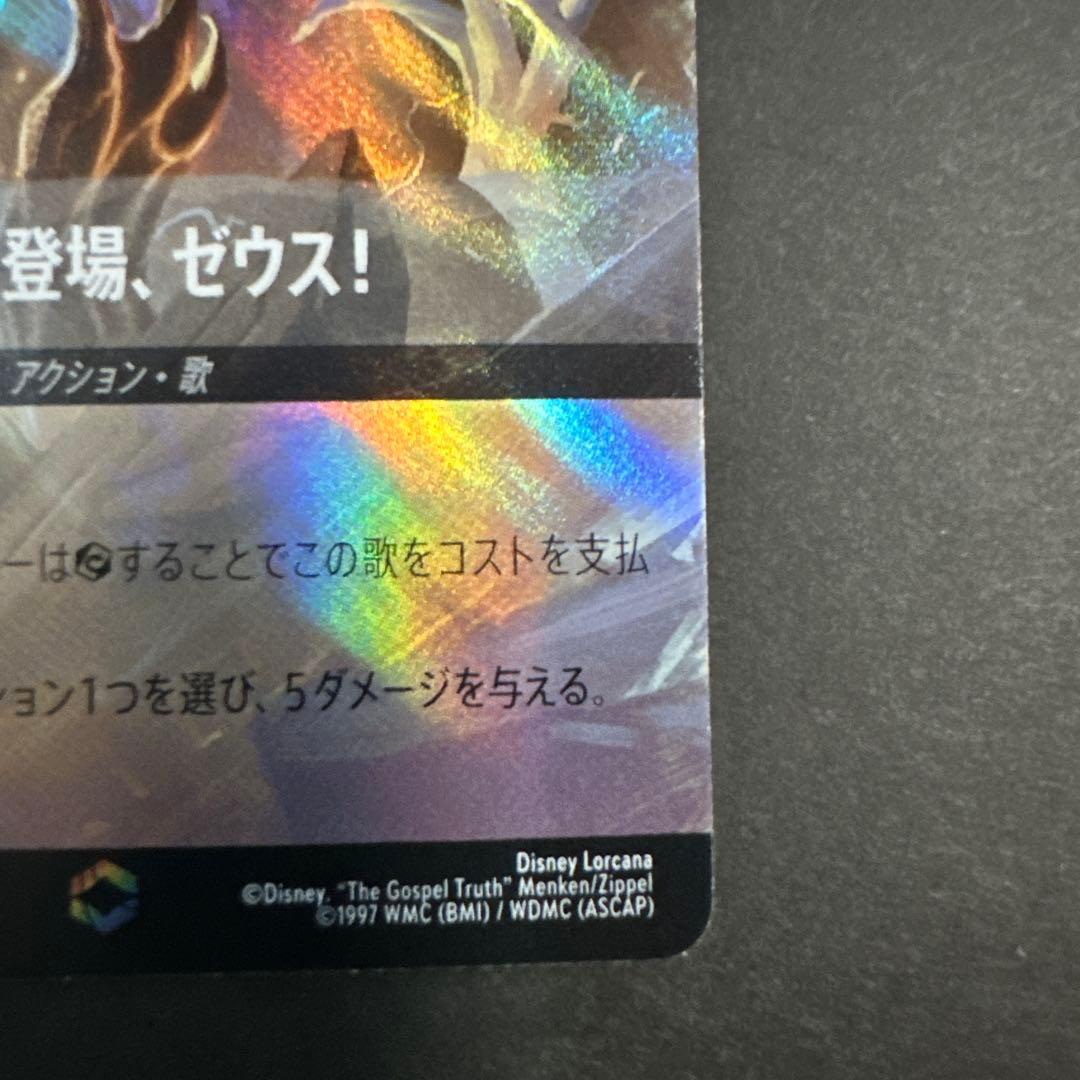 【24h以内発送】ロルカナ　インクランド探訪　そこに登場、ゼウス！