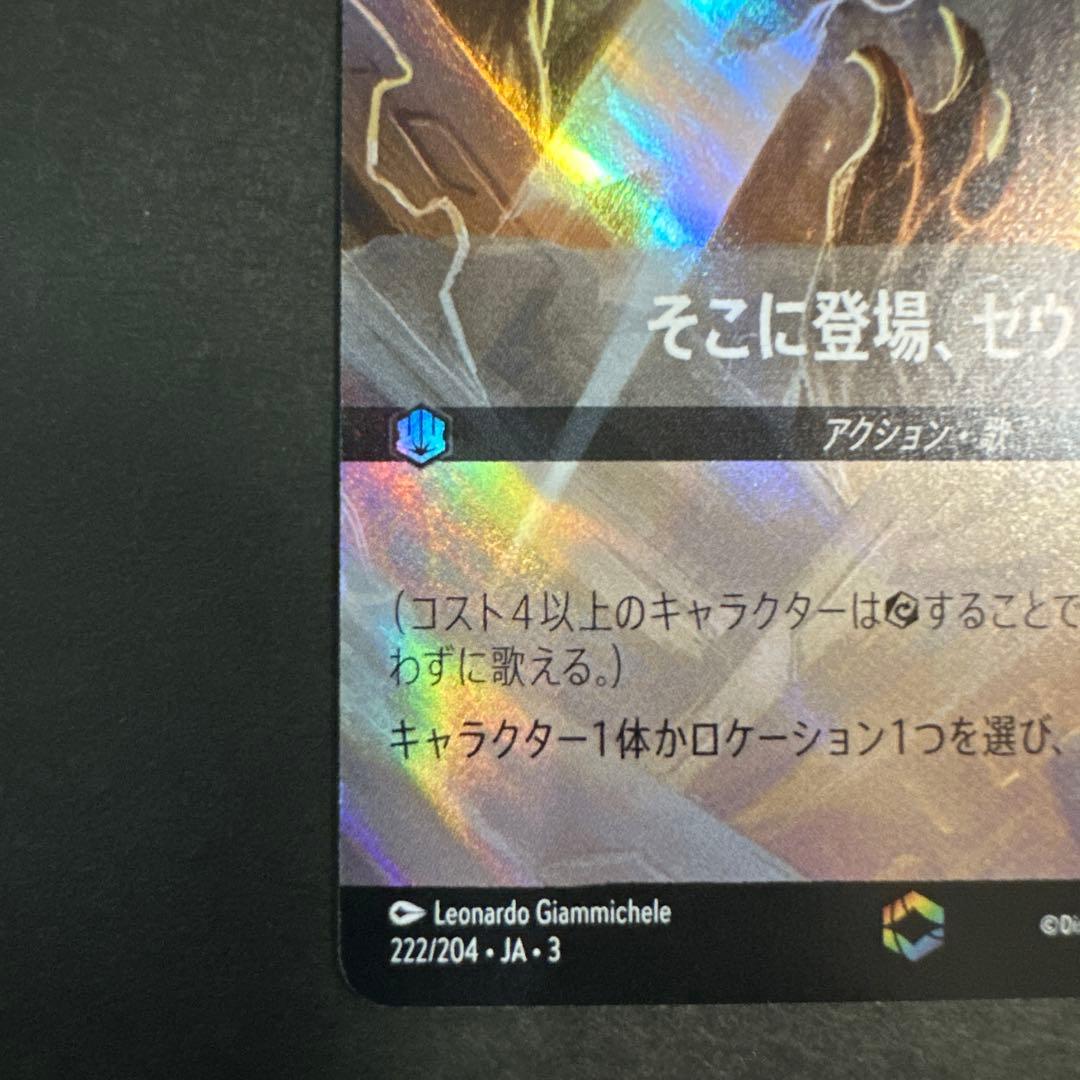 【24h以内発送】ロルカナ　インクランド探訪　そこに登場、ゼウス！