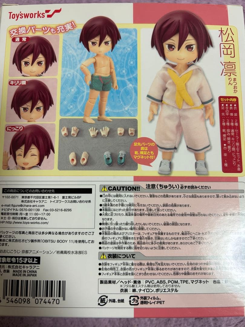 Free! 松岡凛　にいてんご