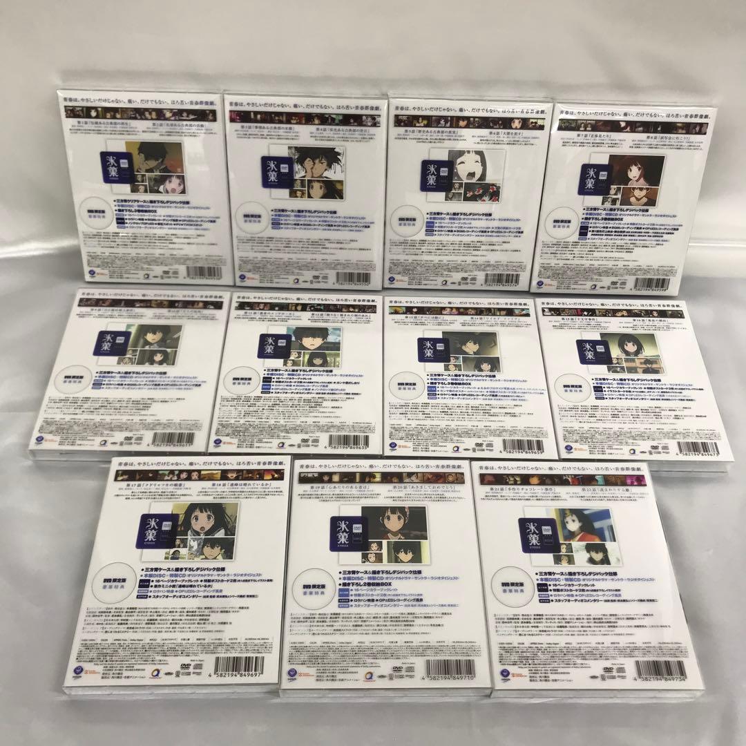 氷菓 初回限定版 BOX付全11巻セット DVD
