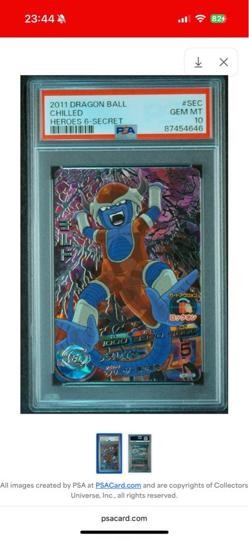 ドラゴンボールヒーローズ　psa10 H6-sec チルド