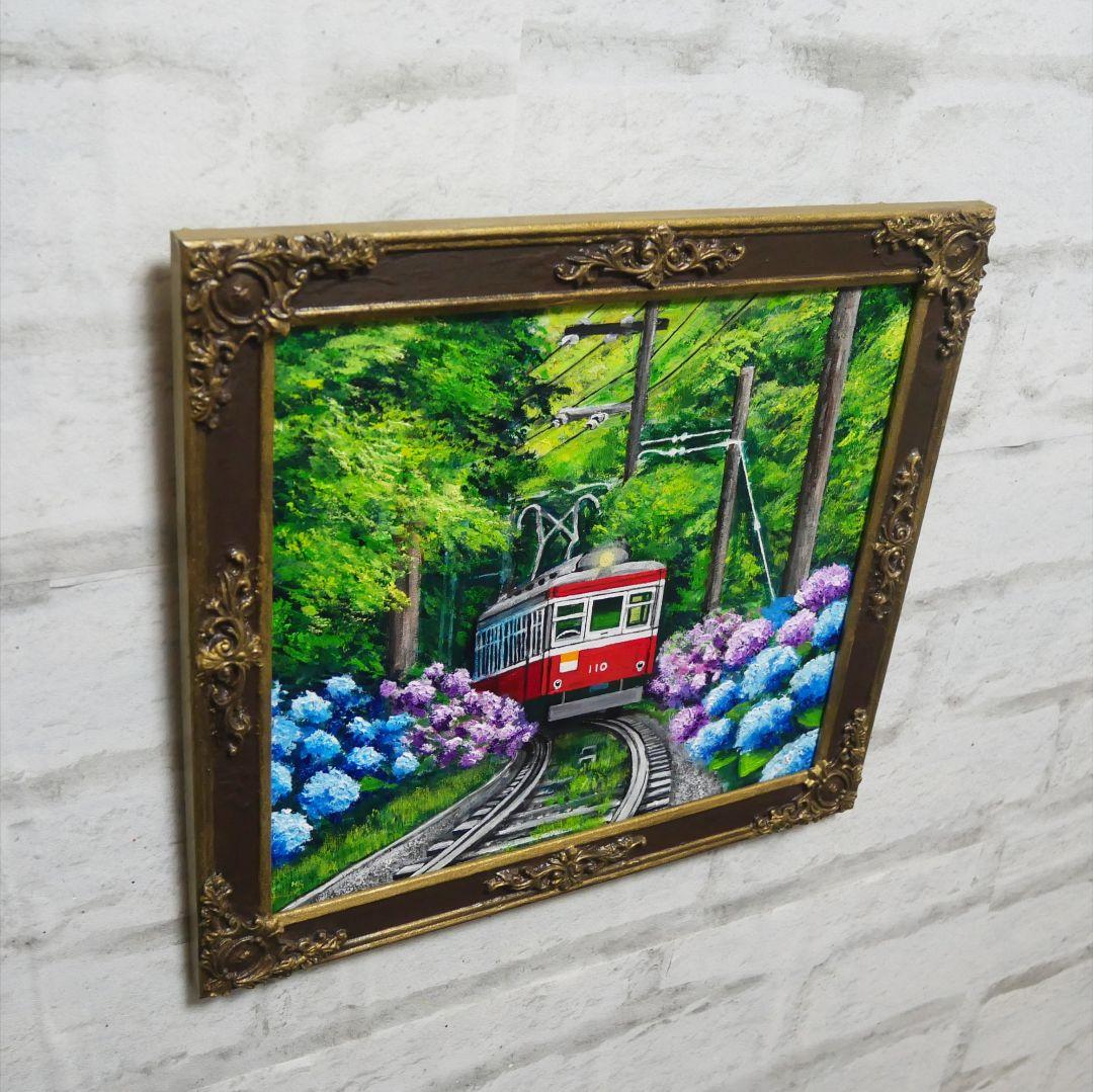 油絵 油彩 油彩画 絵 絵画【紫陽花薫る箱根登山鉄道】