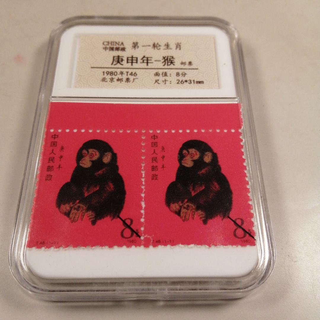 珍貴藏品 北京郵票1980年T46庚申年猴票 管理番号ks/18