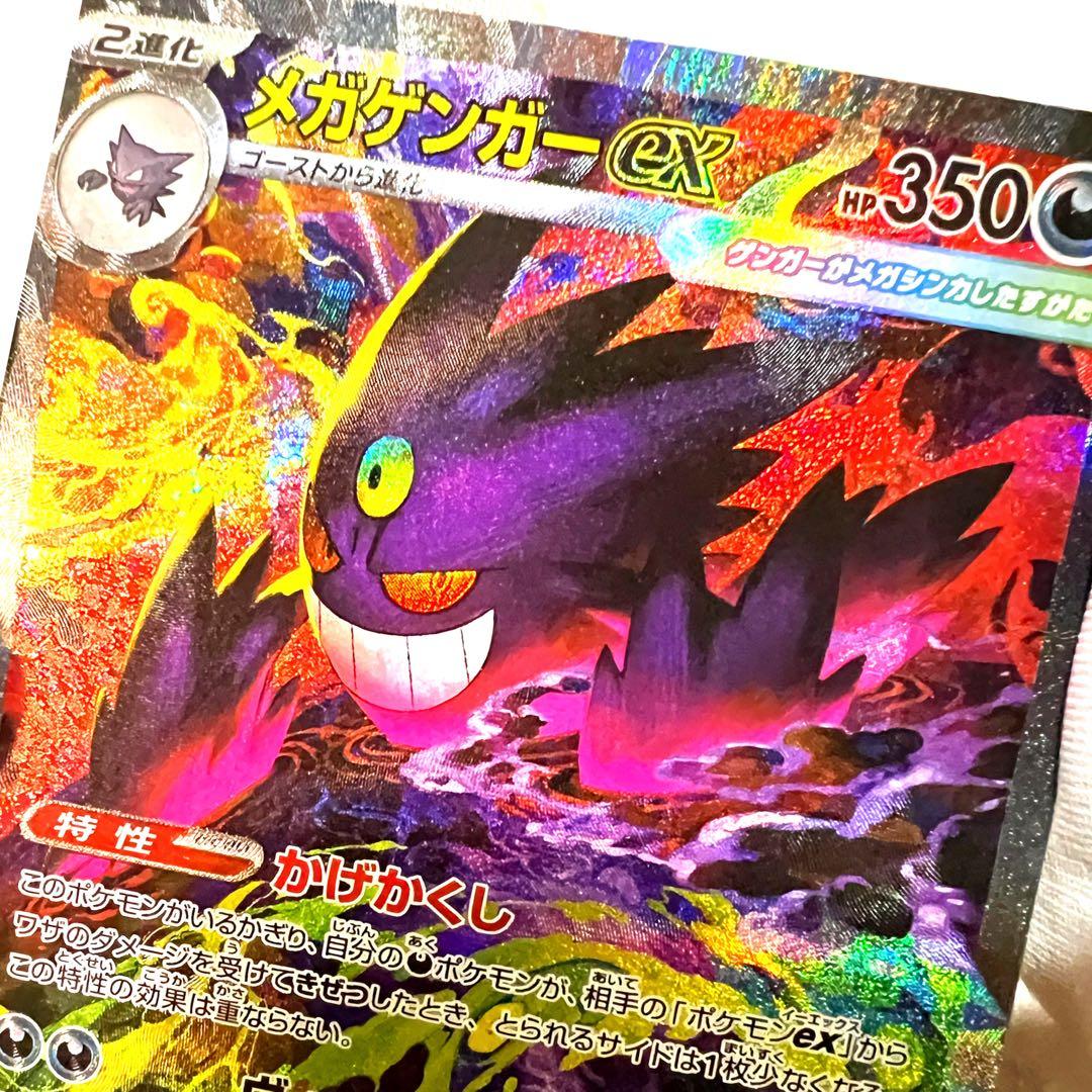 メガドリーム メガゲンガーex SAR 新品　未使用