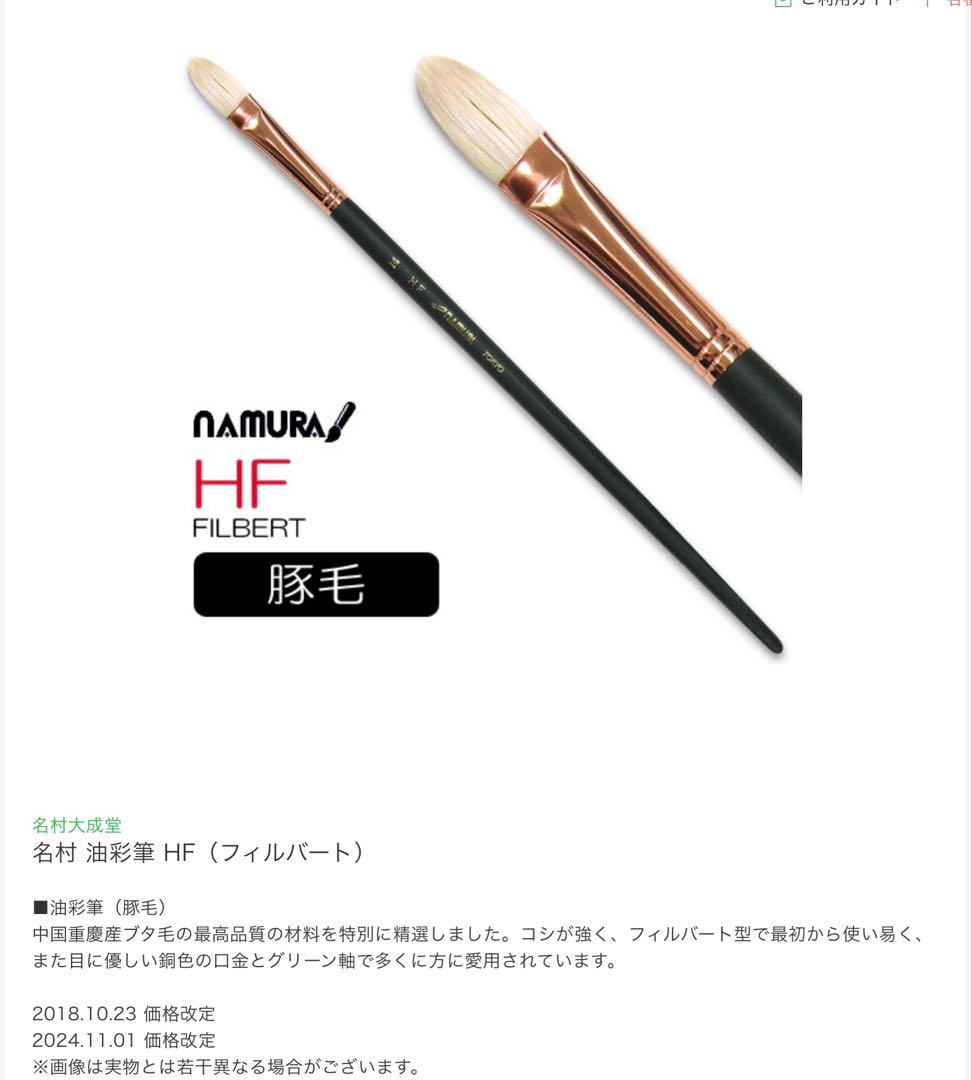 ナムラNamura 豚筆セット 6, 4, 8, 10、SK.line 6