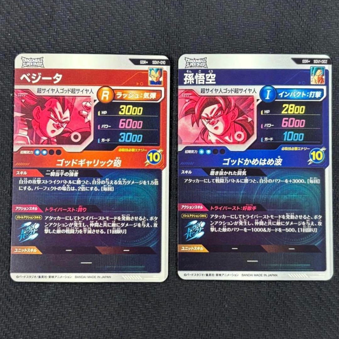 ドラゴンボールスーパーダイバーズ sdv1-002 sdv1-010 パラレル