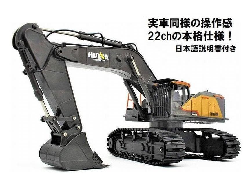 本格仕様 2.4GHz 22Ch 1/14 RTR パワーショベルラジコン