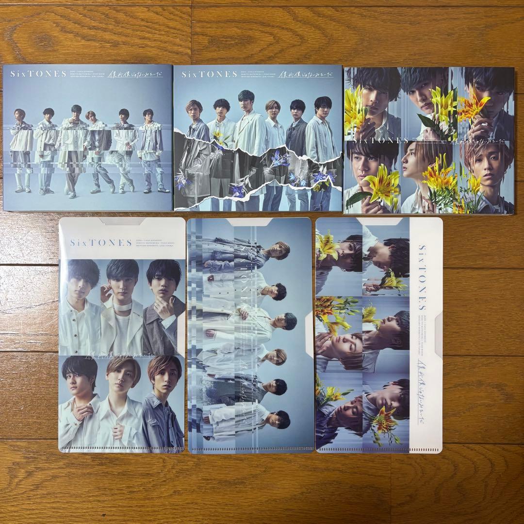 SixTONES シングル　アルバム 三形態　コンプ　初回盤　CD おまけ　特典