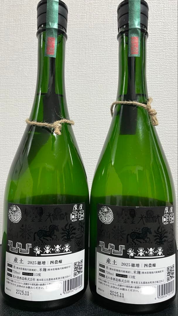 新酒　産土　穂増　四農醸2本セット