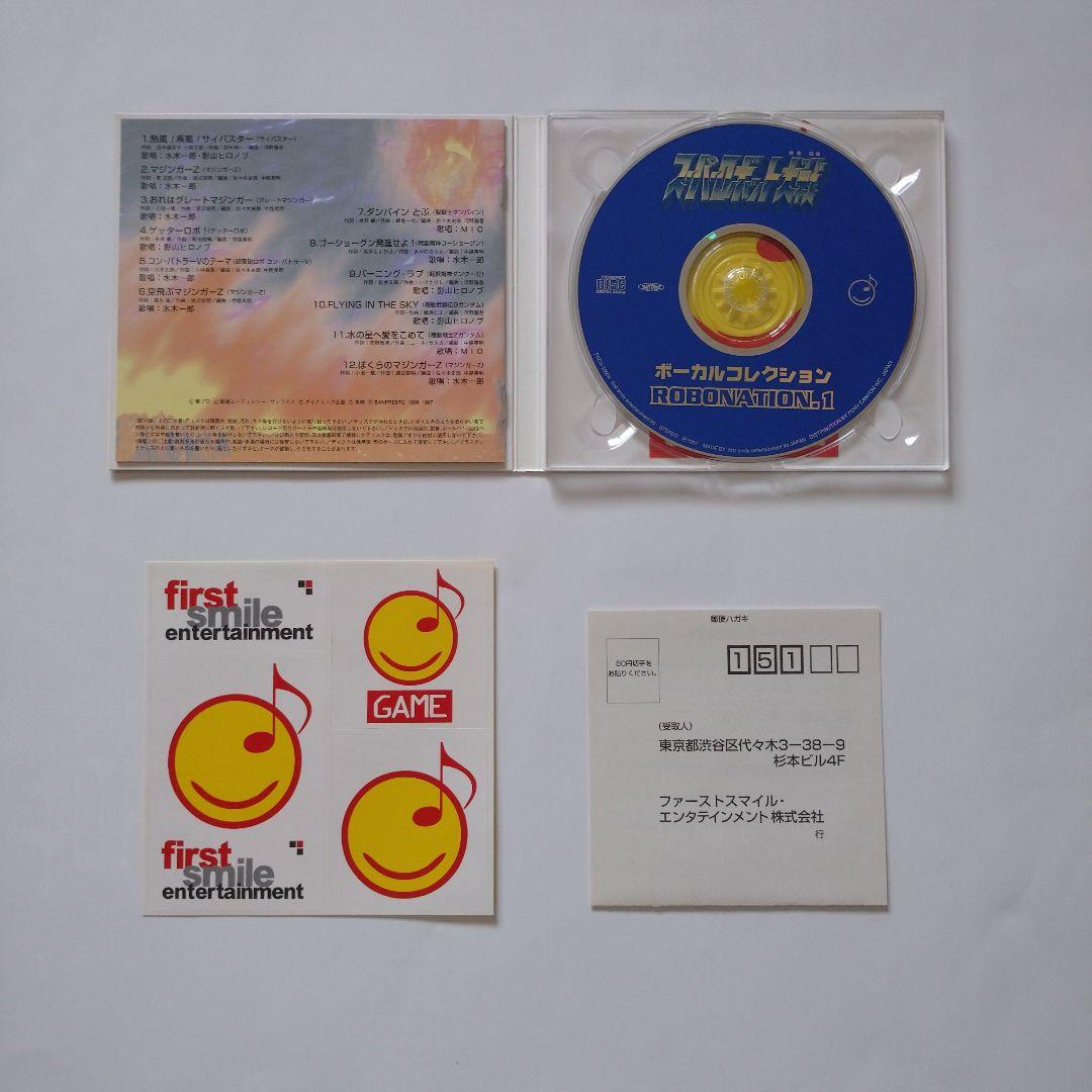 スーパーロボット大戦CDセット