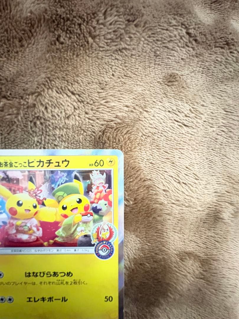 お茶会ごっこピカチュウ　プロモ
