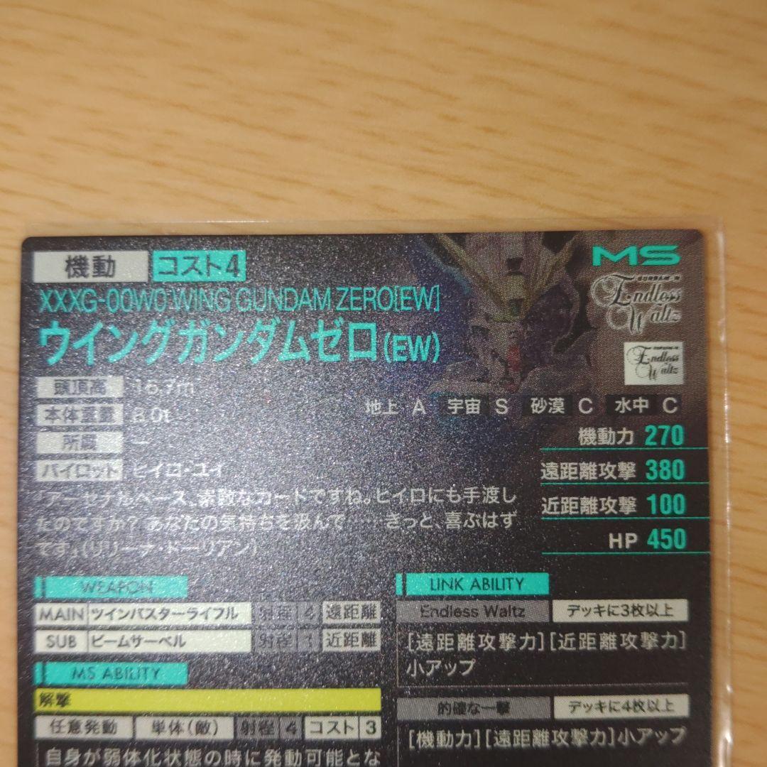 アーセナルベース ウイングガンダムゼロ(EW) プロモ パラレル