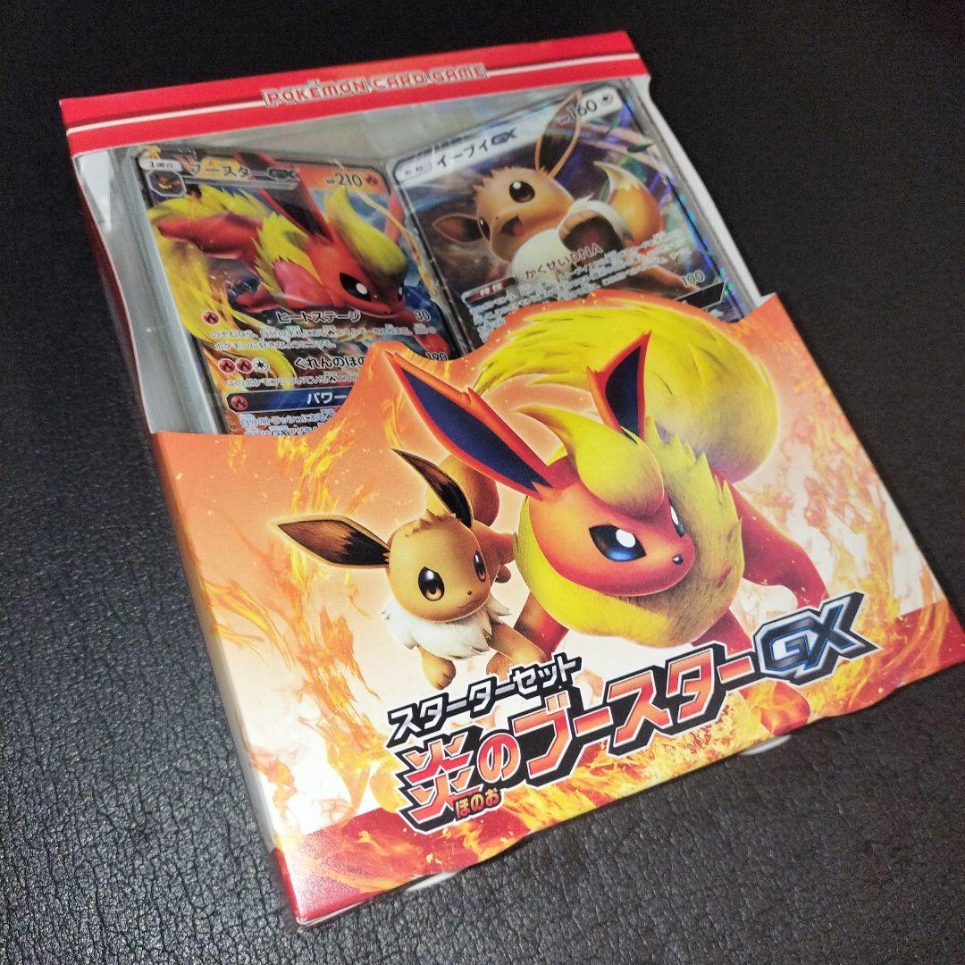ブースターGX スタートセット　未開封