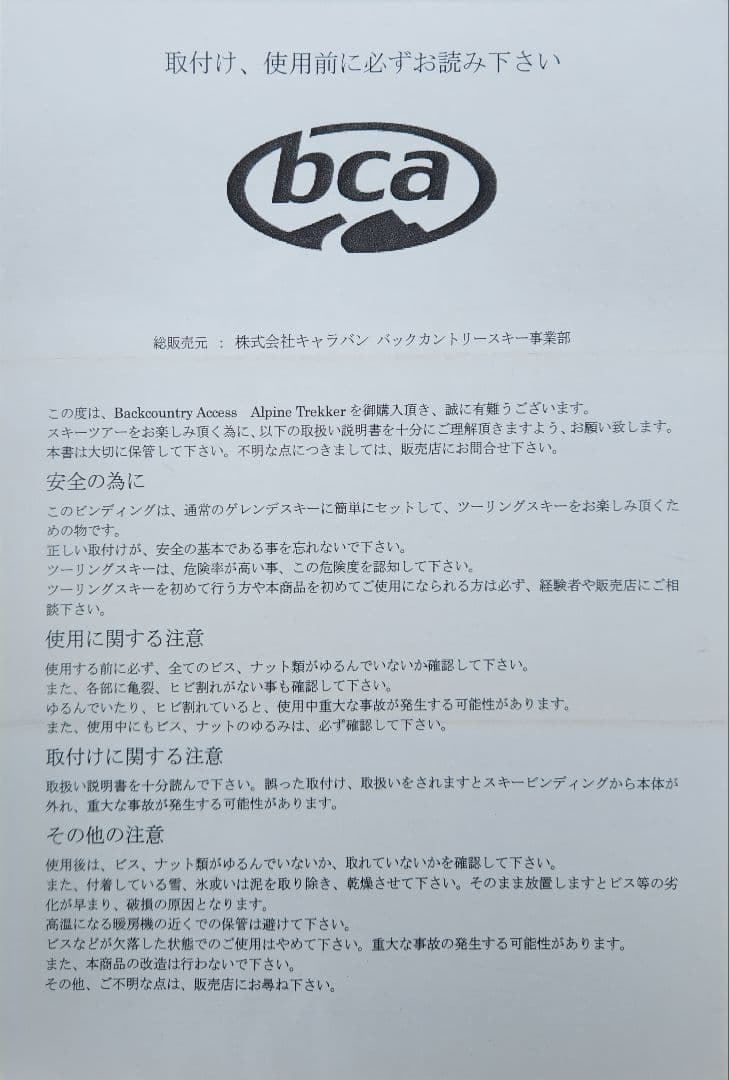 bca Alpine Trekker 元箱・説明書付 スキーツーリングアダプター