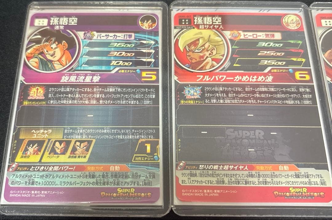 スーパードラゴンボールヒーローズまとめ売り