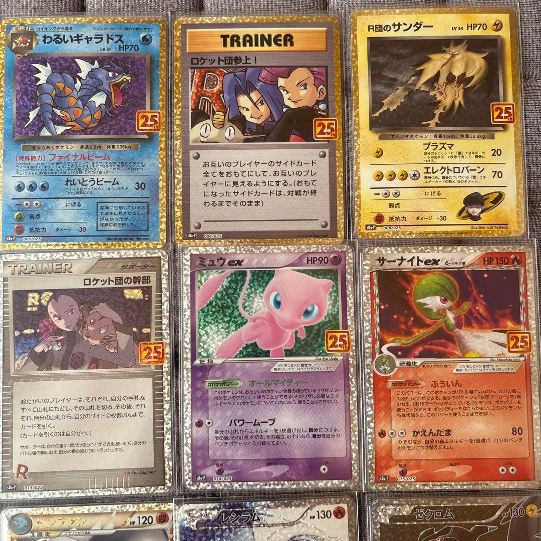 ポケモンカード 25th プロモ コンプ ミュウURなど まとめ売り
