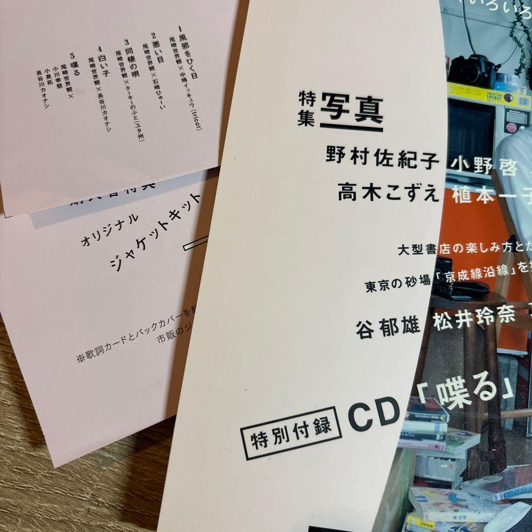 SHABEL Vol.1 尾崎世界観 クリープハイプ 喋るCD付き