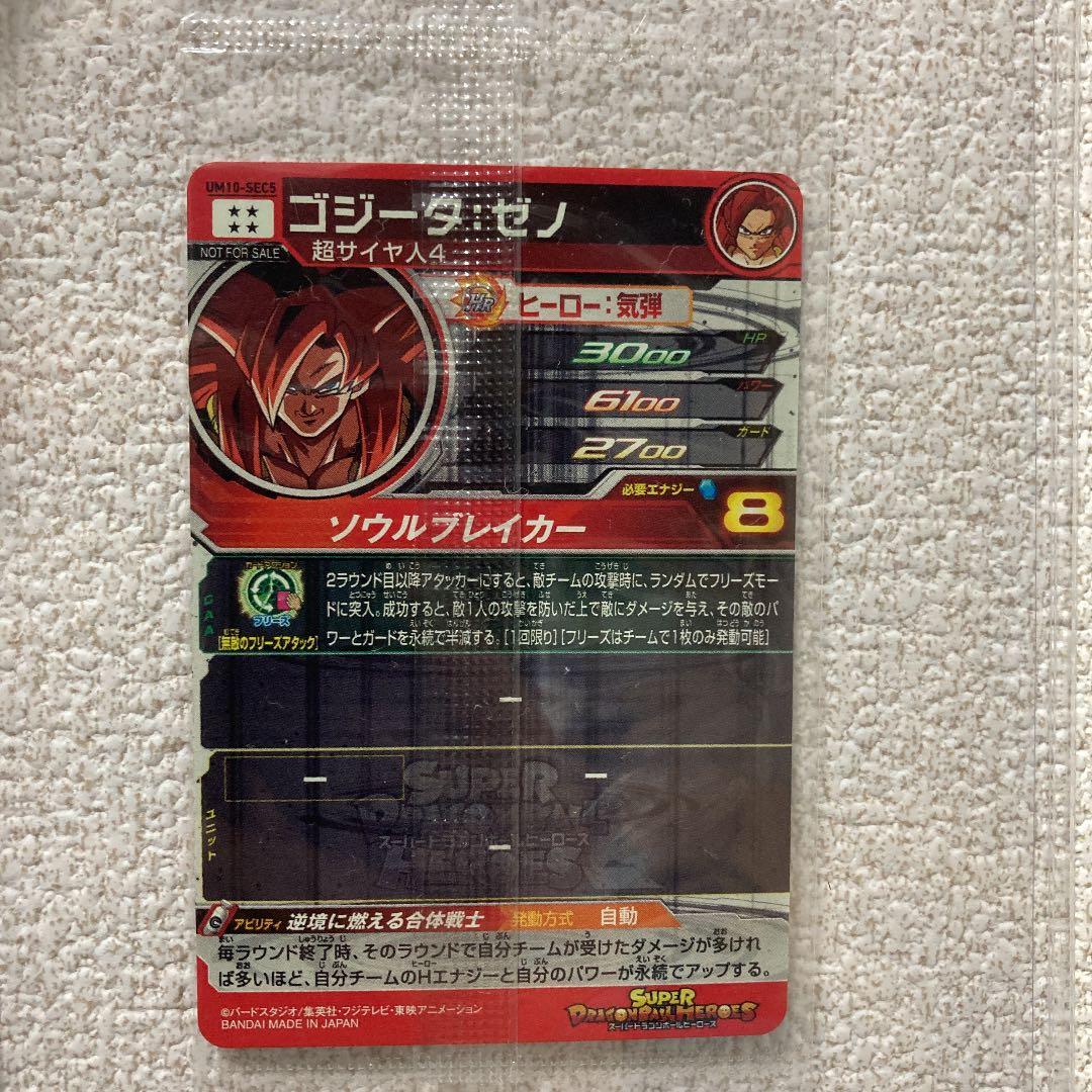 未開封美品　ゴジータ　限定SEC UM10-SEC5