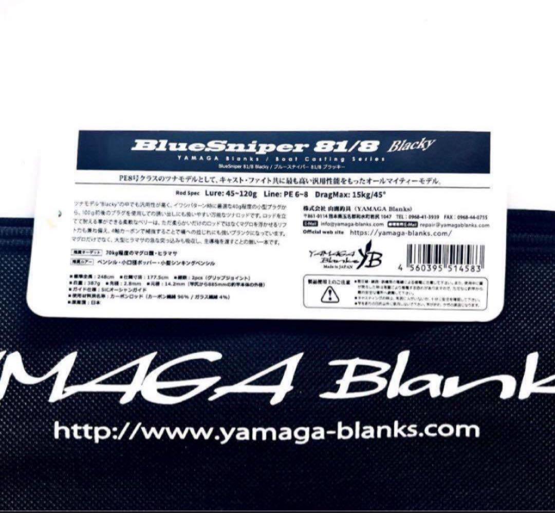 ★新品・未使用★ヤマガブランクス ブルースナイパー81/8 ブラッキー廃番希少