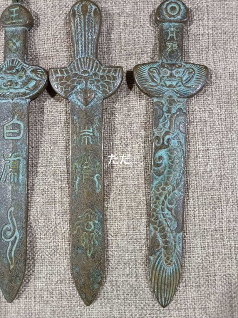 青龍白虎朱雀玄武 七星剣 銅製品 鎮宅辟邪 開運風水 招財 置物 工芸品 装飾品