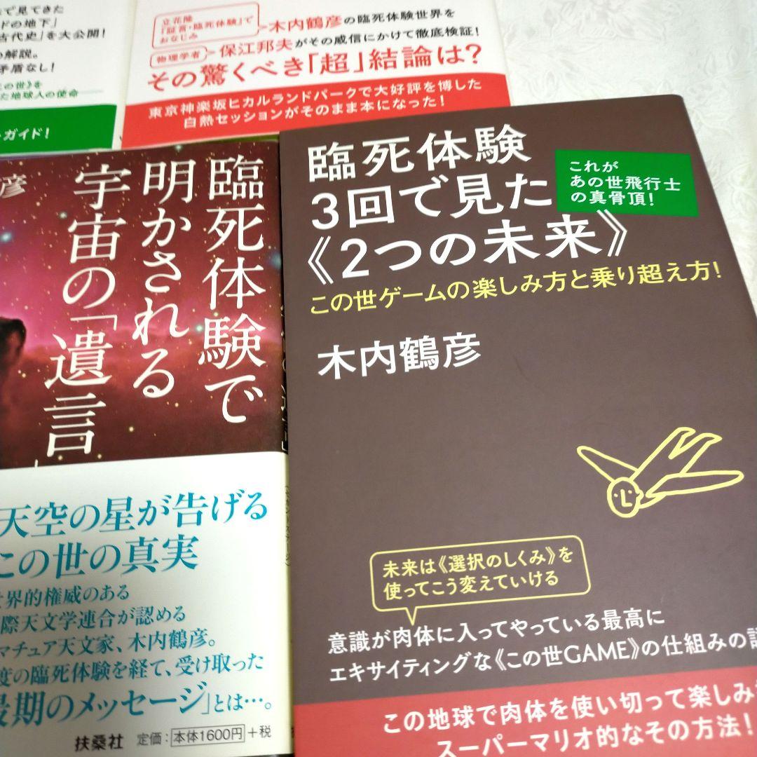 木内鶴彦　まとめ売り