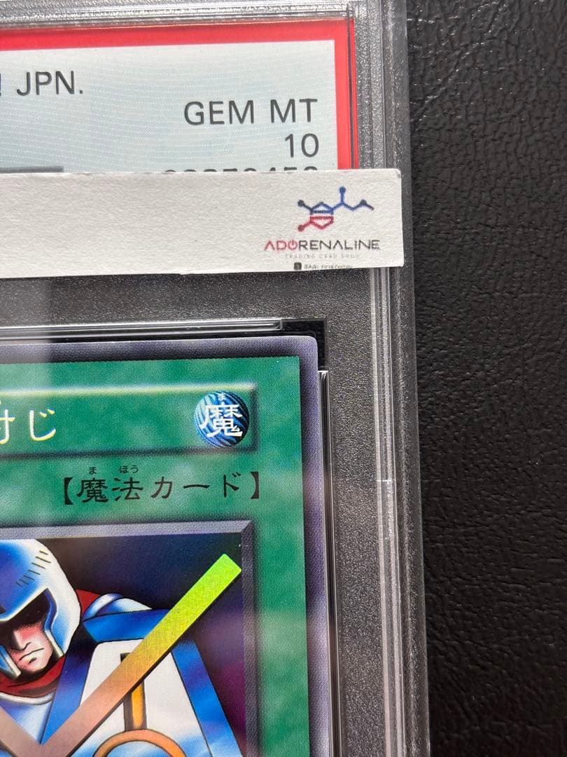 【PSA10】『守備』封じ 初期スーパー