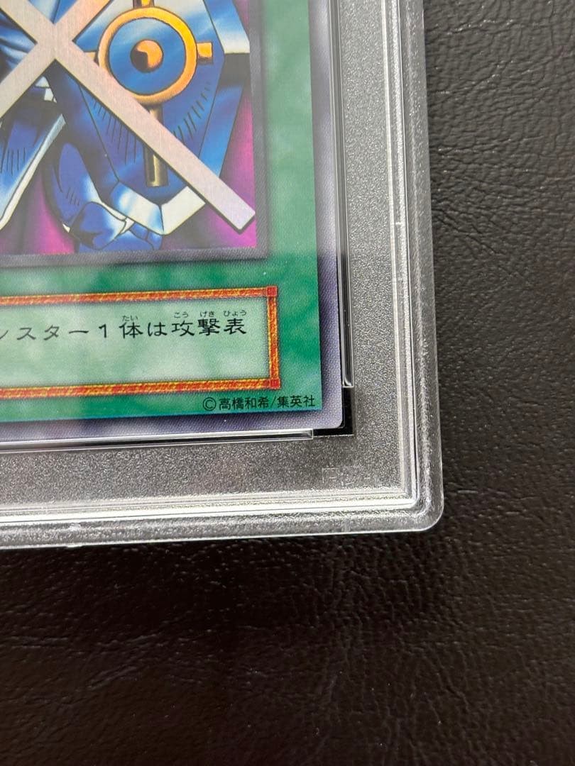 【PSA10】『守備』封じ 初期スーパー