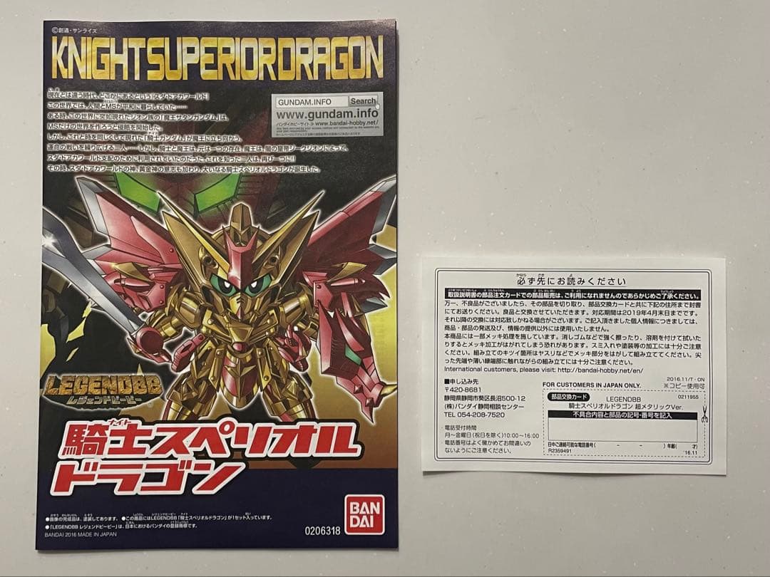 騎士スペリオルドラゴン 超メタリックVer.