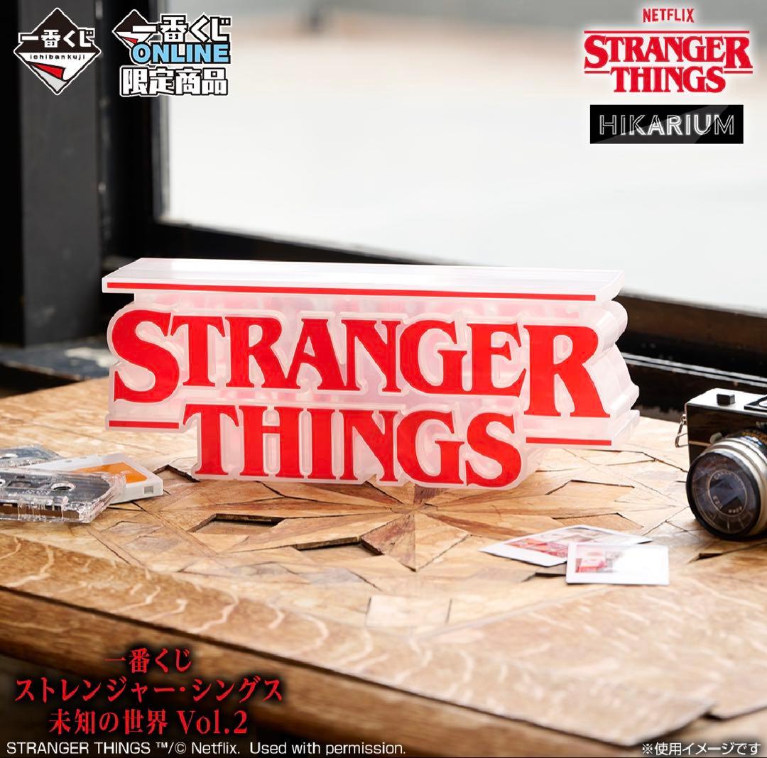 一番くじ ストレンジャー・シングス Vol.2 A賞 リバーシブルロゴフィギュア