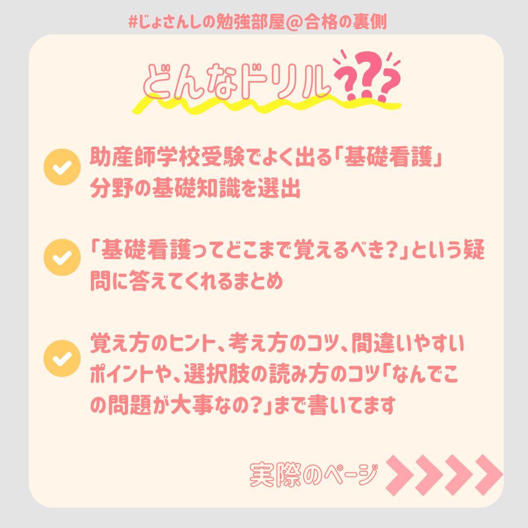 【限定フルセット版】助産師学校受験対策ドリル①～⑤ 助学 基礎看護 国試 看護師
