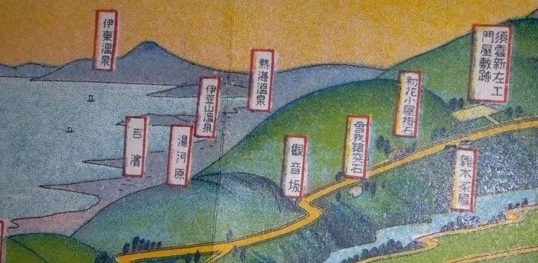 吉田初三郎の鳥瞰図箱根、大正11年7月10日四版出版
