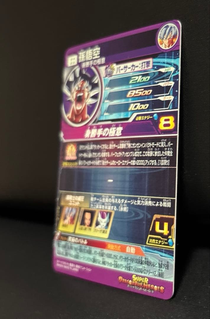 MM5-SEC P 孫悟空